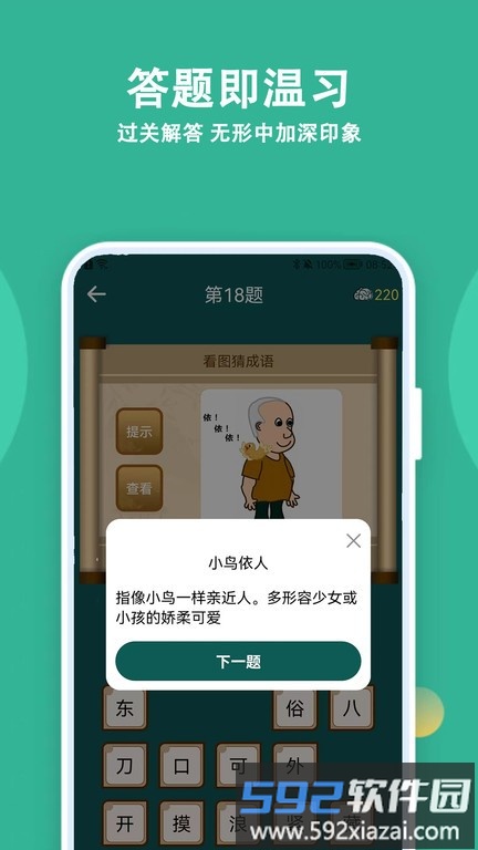 人人答题app截图5