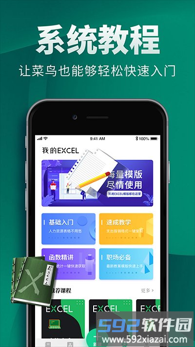 excel电子表格制作手机版截图1
