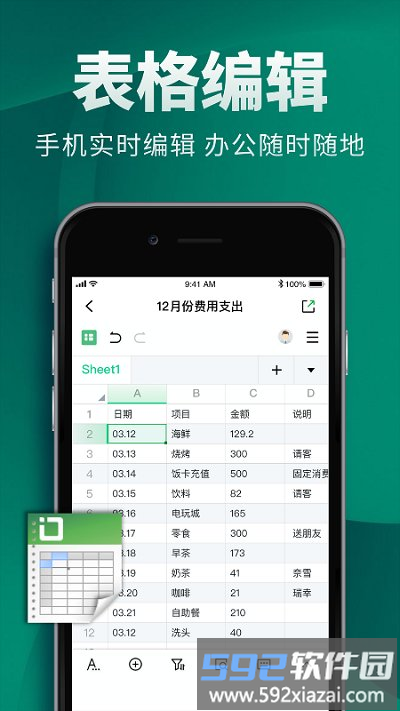 excel电子表格制作手机版截图3