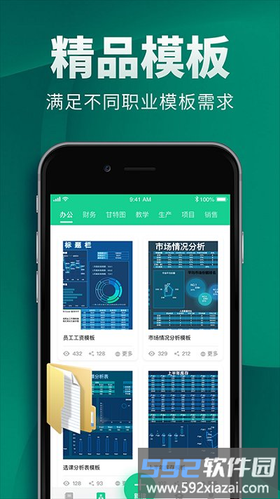 excel电子表格制作手机版截图4