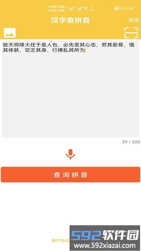 汉字转拼音发音手机版截图1