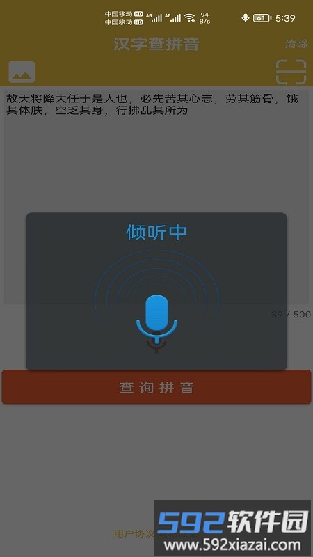 汉字转拼音发音手机版截图2