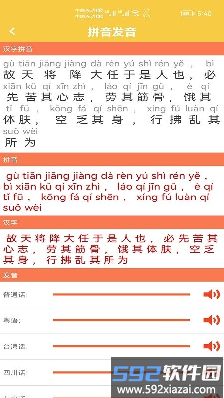 汉字转拼音发音手机版截图3