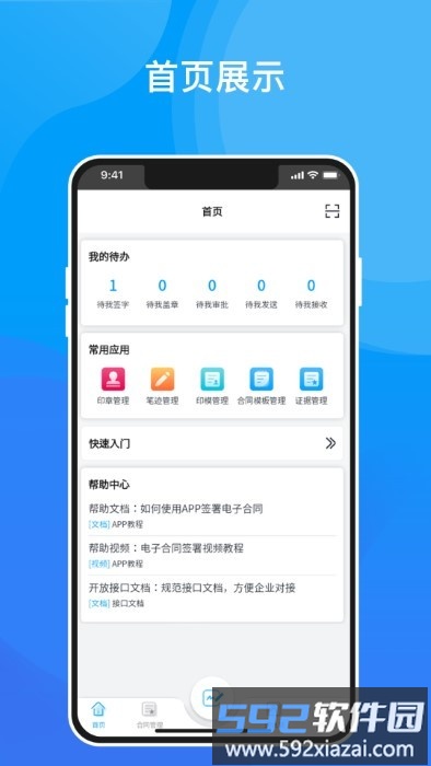 深i签app截图2