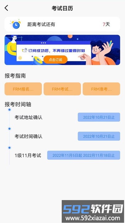 frm考试题库手机版截图1