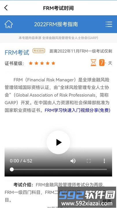 frm考试题库手机版截图2