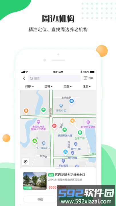 颐老云手机版截图1