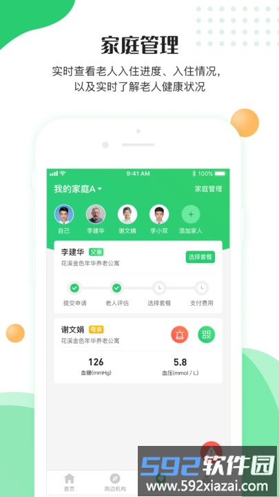 颐老云手机版截图2