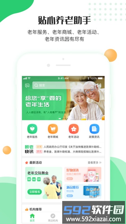 颐老云手机版截图3