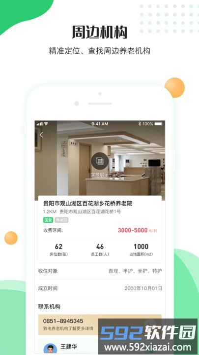 颐老云手机版截图4