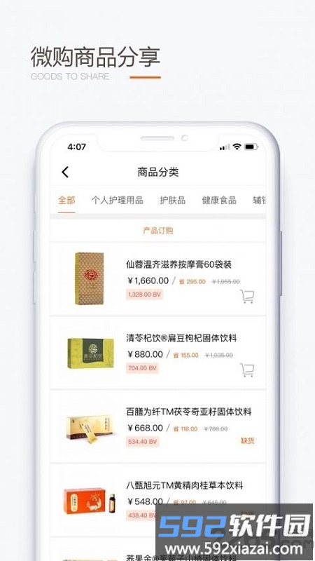 圣原微购手机版(改名圣原易购)截图1