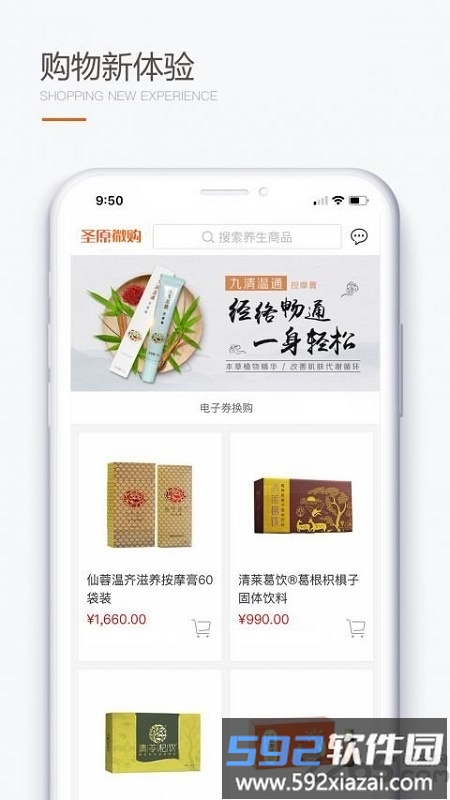 圣原微购手机版(改名圣原易购)截图2