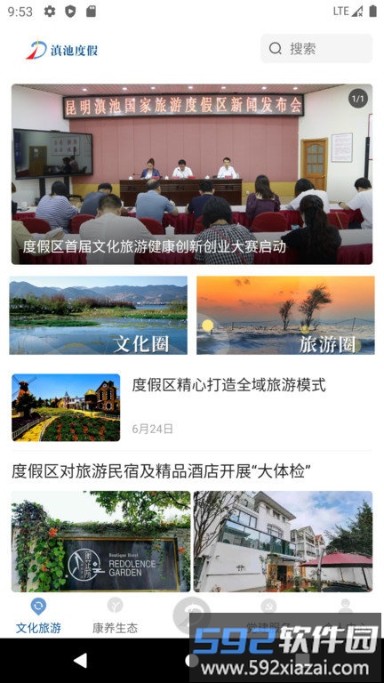 滇池度假官方版截图1