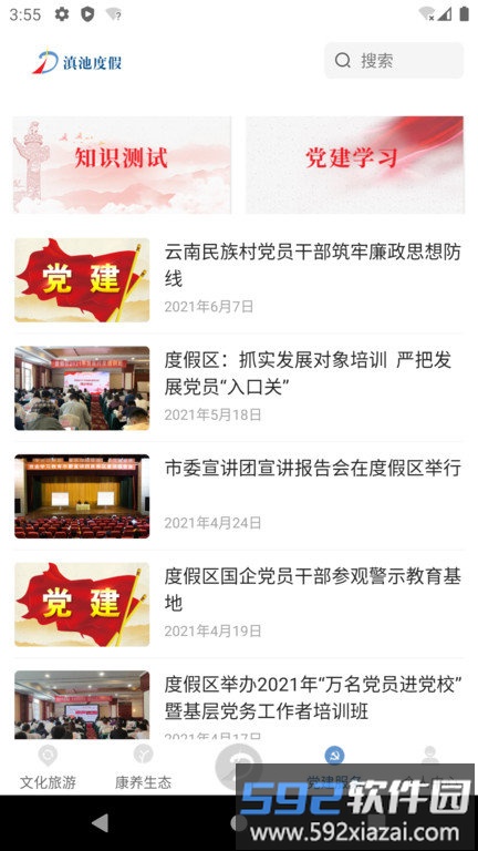 滇池度假官方版截图4