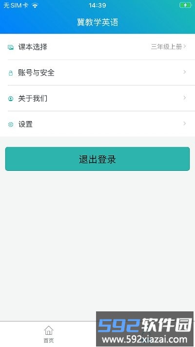 冀教学英语官方版截图3