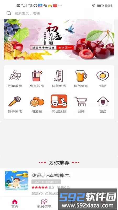 幸福神木app跑腿截图1