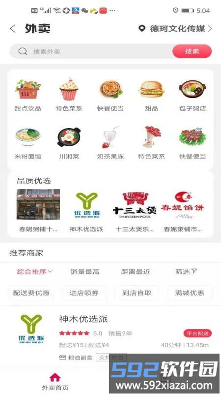 幸福神木app跑腿截图4