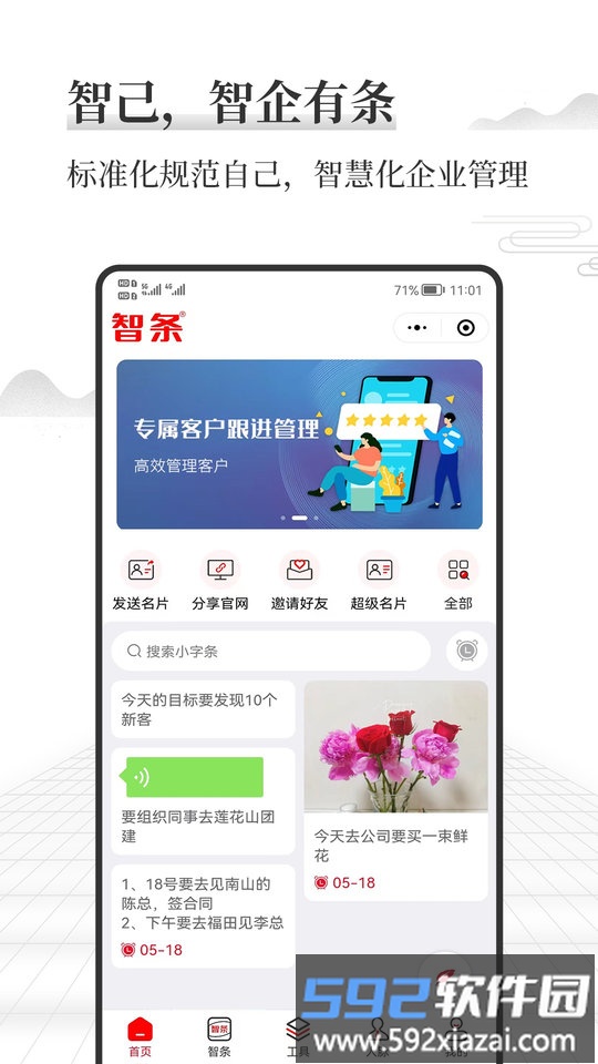 智条手机版截图1