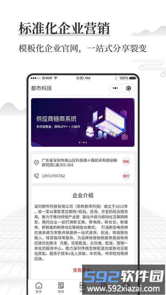 智条手机版截图2