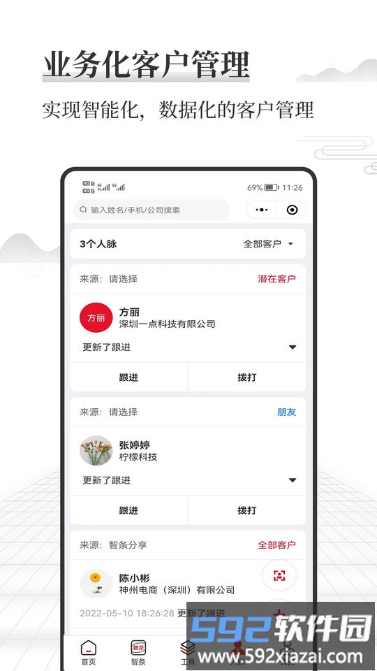 智条手机版截图4