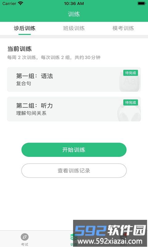 itest爱考试手机版截图1