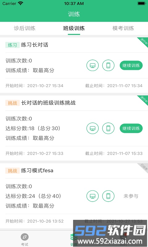 itest爱考试手机版截图2