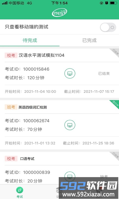 itest爱考试手机版截图3