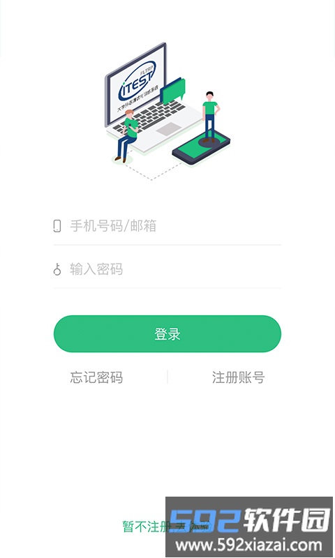itest爱考试手机版截图4