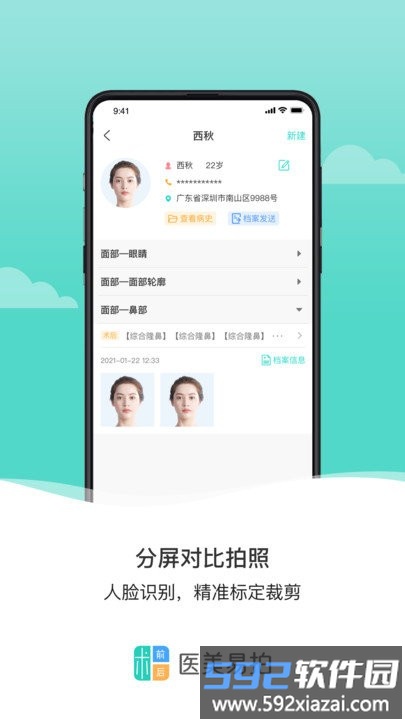 医美易拍软件截图1