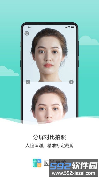 医美易拍软件截图2
