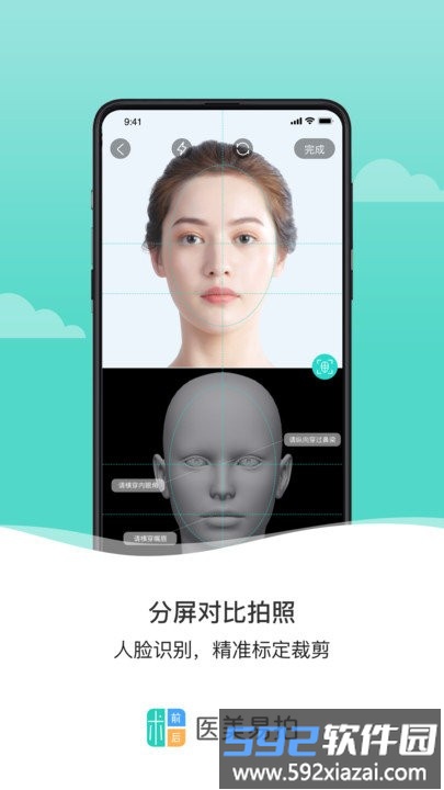 医美易拍软件截图3