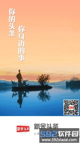 新余头条新闻客户端截图1