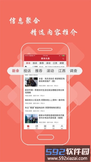 新余头条新闻客户端截图2