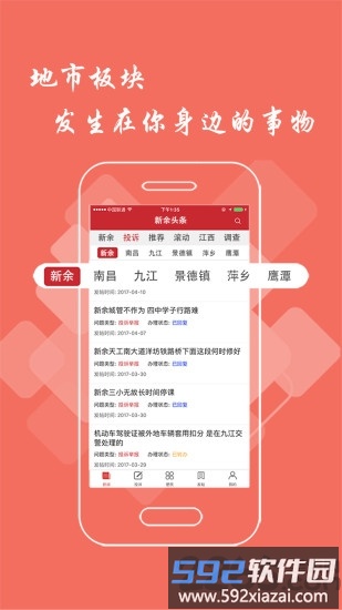 新余头条新闻客户端截图3