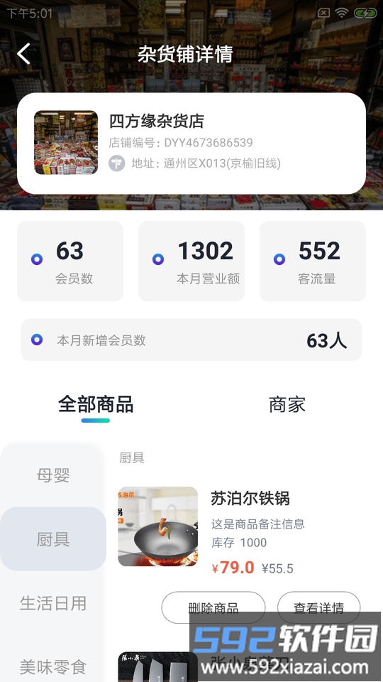 雀栗店联易手机版截图1