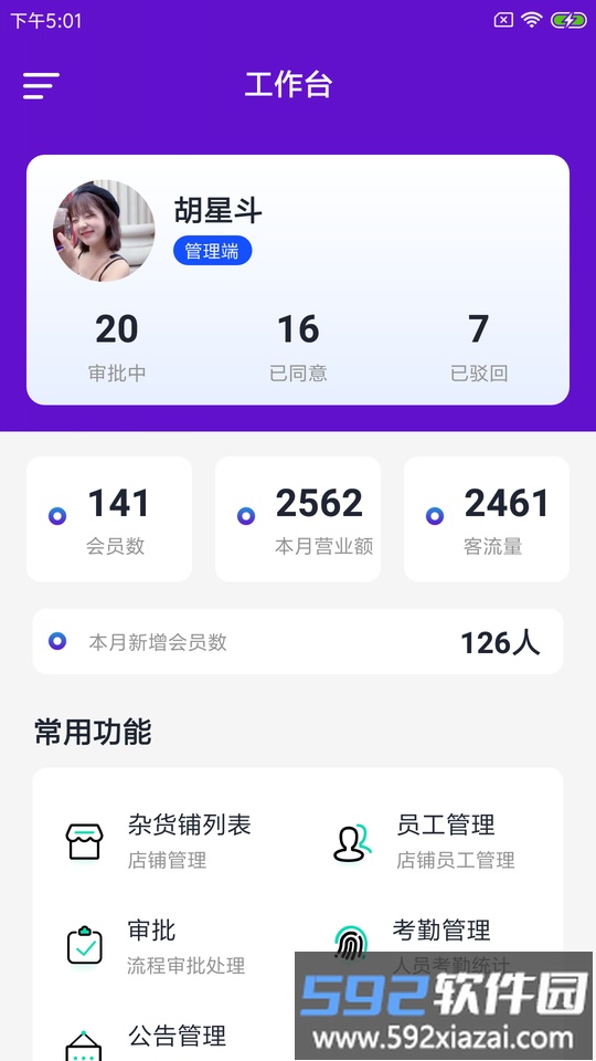 雀栗店联易手机版截图3