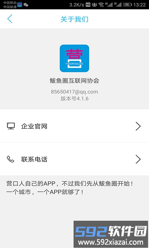 辽宁营口生活网最新版截图2