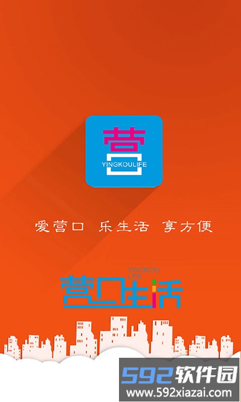 辽宁营口生活网最新版截图4