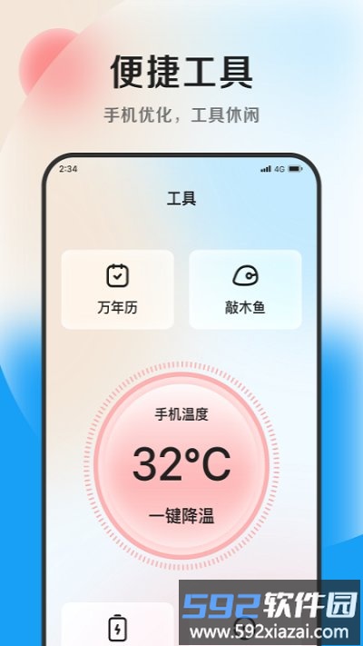 花生优化专家软件截图1
