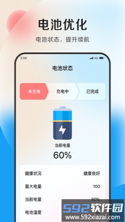 花生优化专家软件截图2