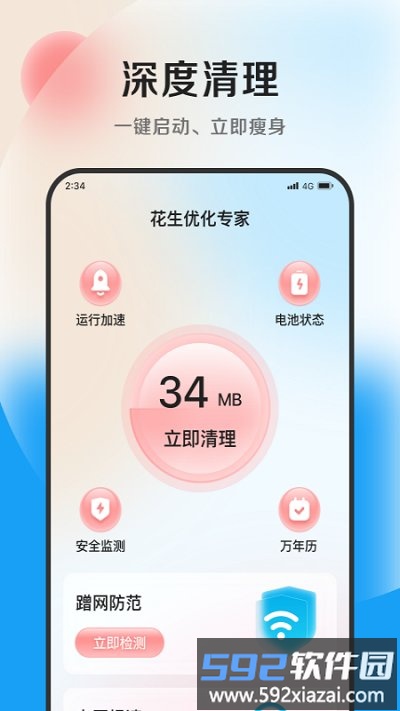 花生优化专家软件截图5