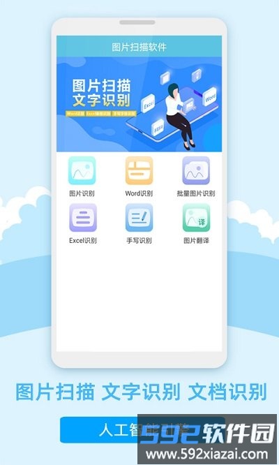 图片识别转文字软件截图1