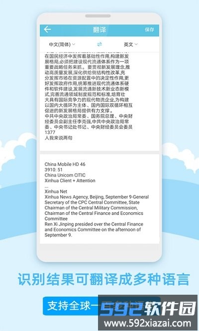 图片识别转文字软件截图2