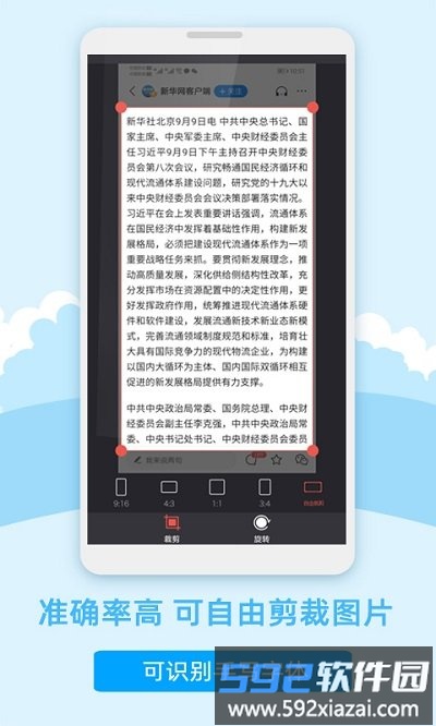 图片识别转文字软件截图3