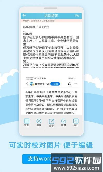 图片识别转文字软件截图4