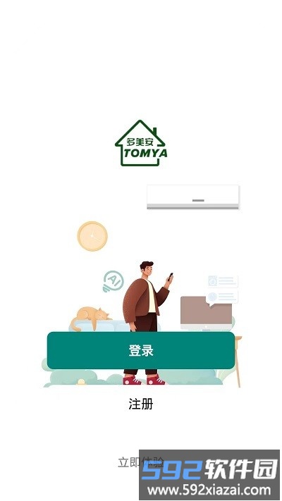 多美安智家app截图4