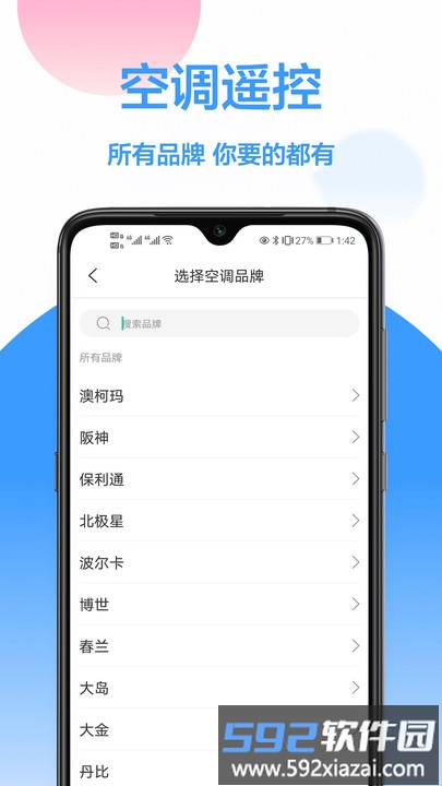 智能万能空调手机版截图1