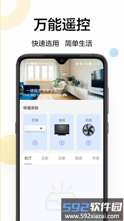 智能万能空调手机版截图2