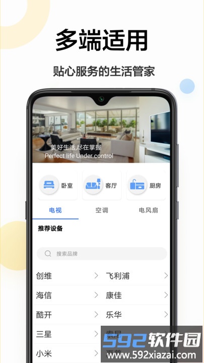 智能万能空调手机版截图3