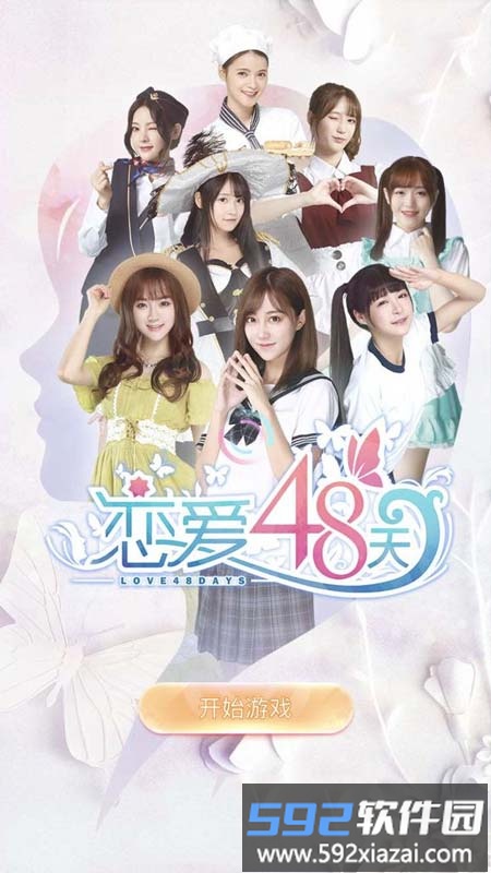 恋爱48天游戏官方版截图1